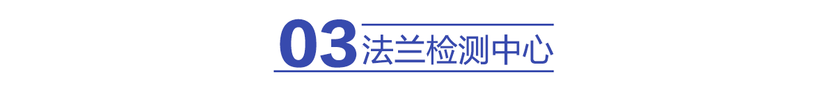 檢測(cè)設(shè)備